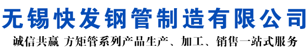 庆阳矩形管_庆阳方矩管_庆阳无缝矩形管_庆阳无缝方矩管_庆阳无缝方管厂家_庆阳方管厂